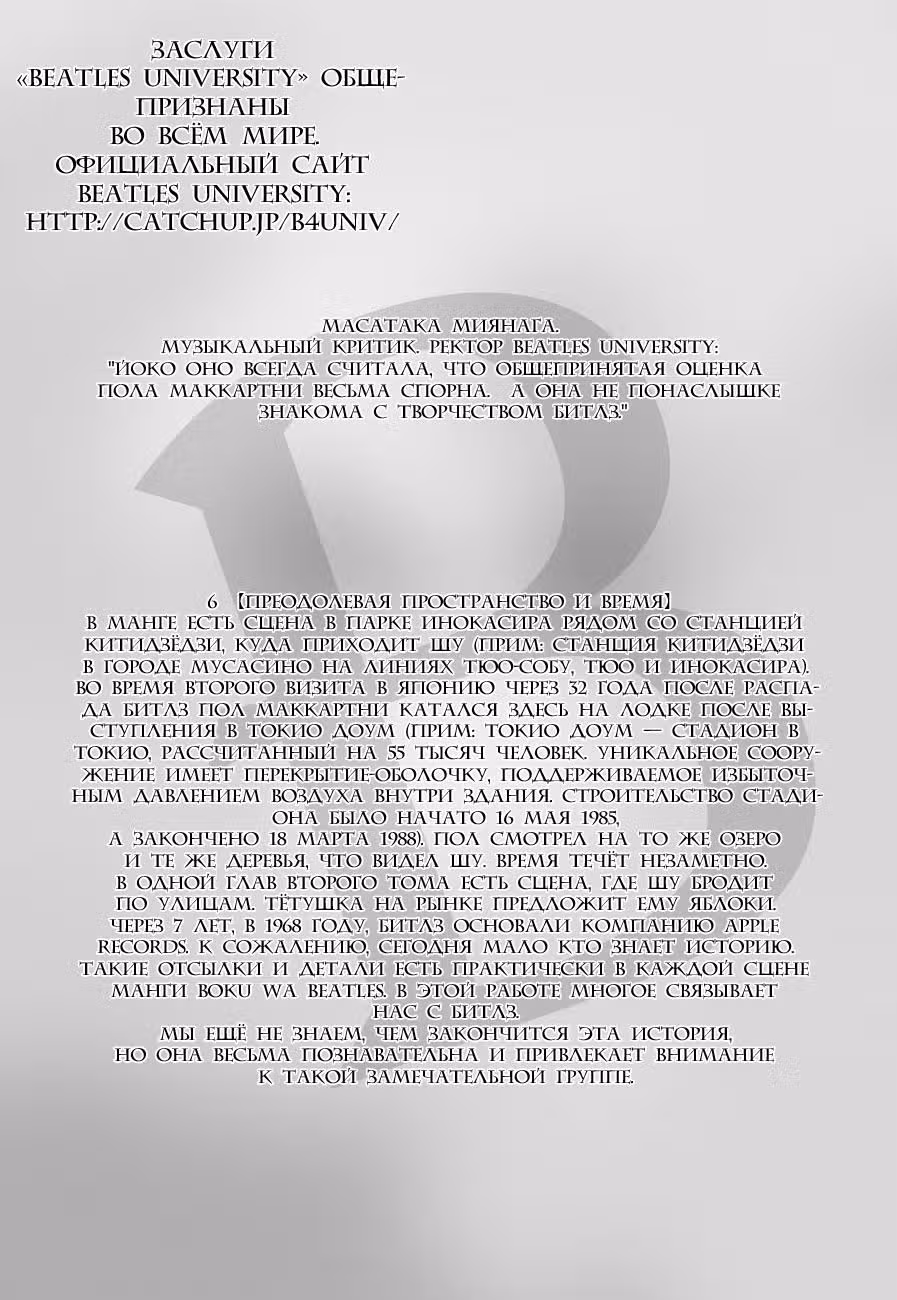 Мы Битлы — Том 2 · Глава 17, страница 23