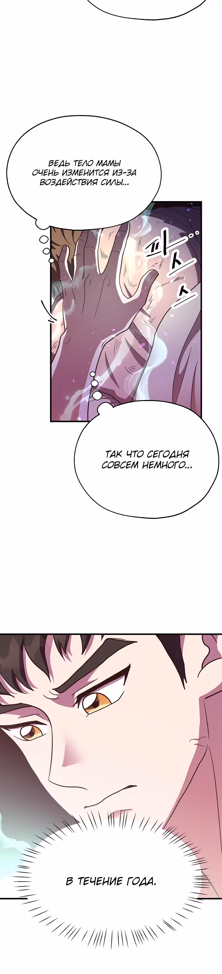 Пекарня Небесного Демона — Том 1 · Глава 24, страница 13