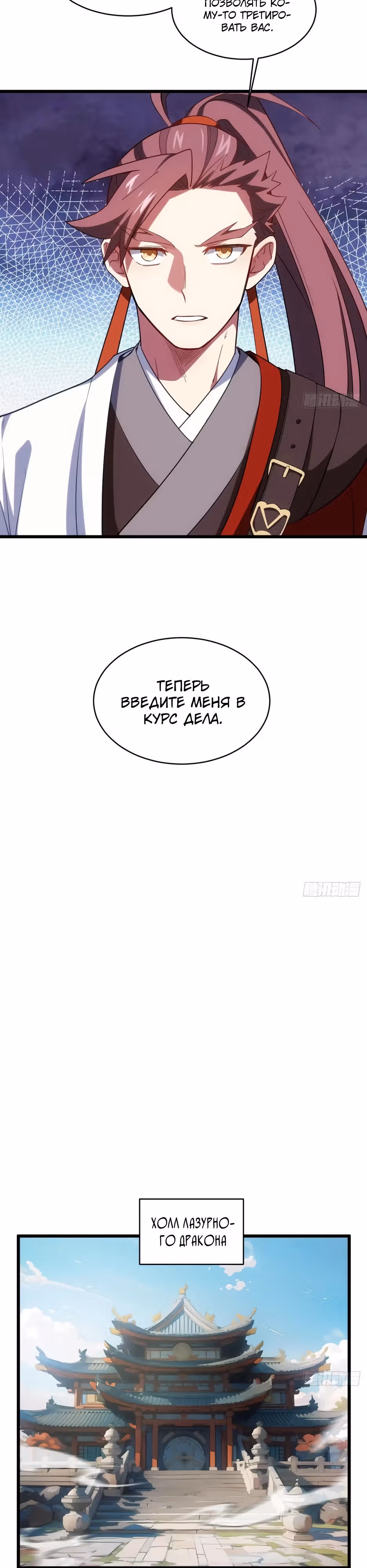 Реинкарнация в святое тело — Том 1 · Глава 66, страница 22