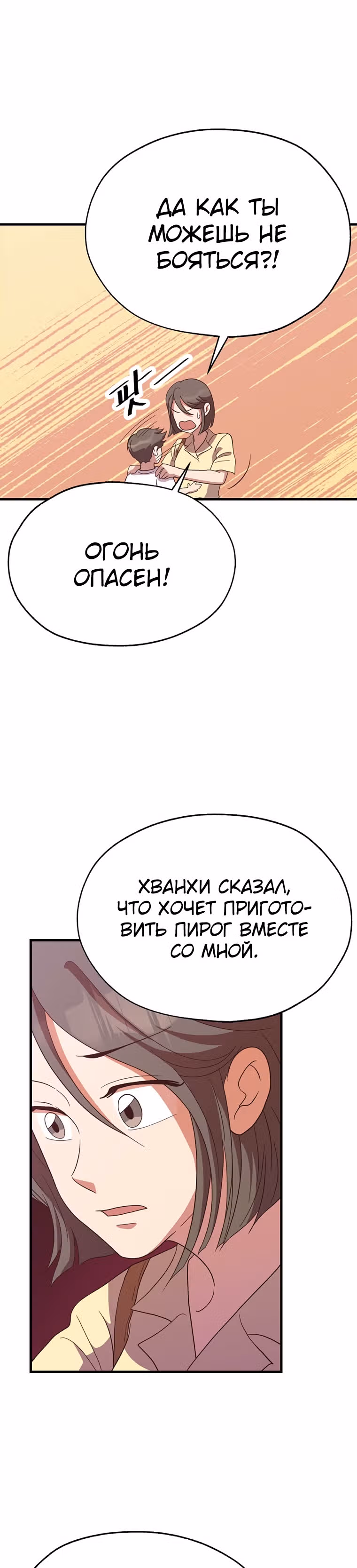 Пекарня Небесного Демона — Том 1 · Глава 25, страница 16