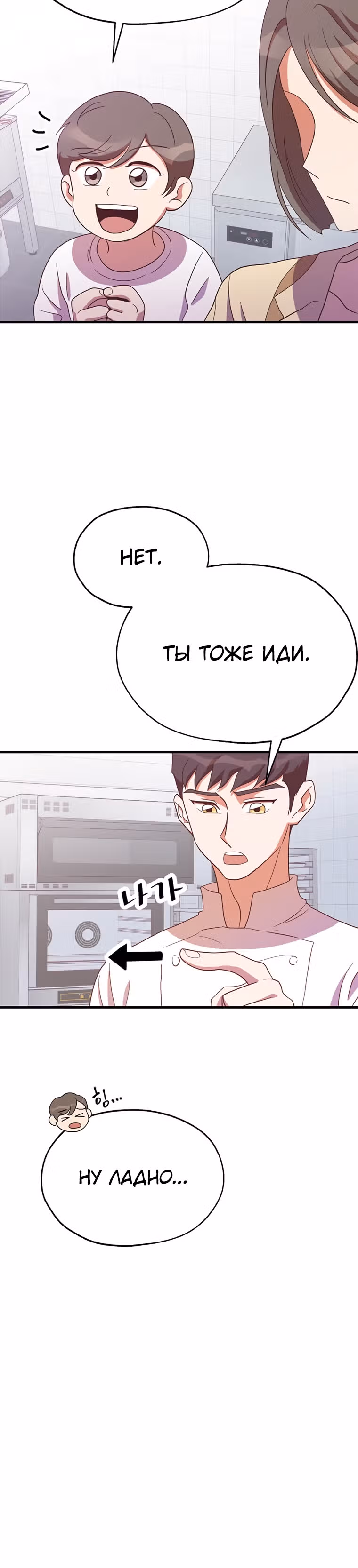 Пекарня Небесного Демона — Том 1 · Глава 25, страница 20