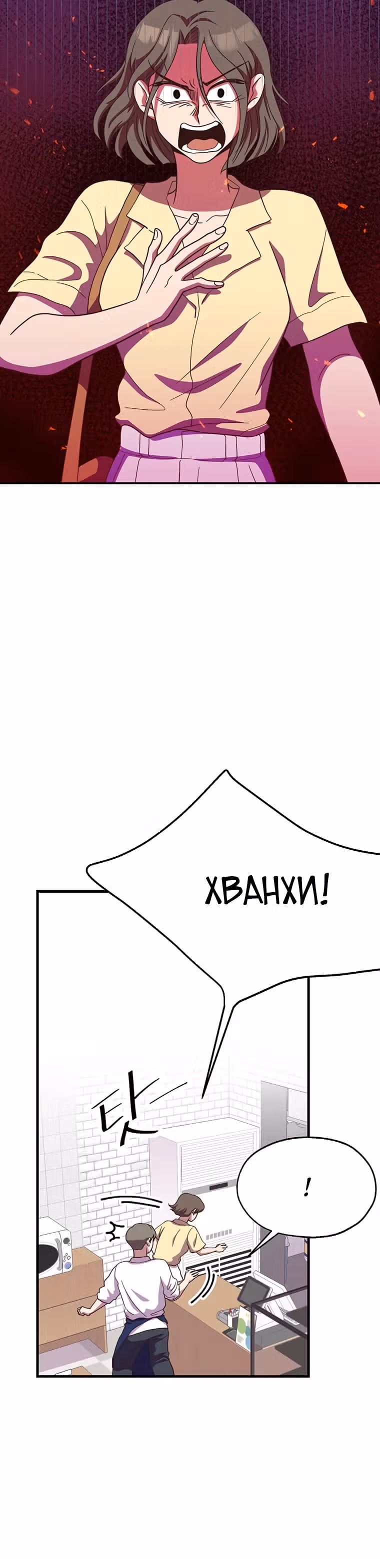 Пекарня Небесного Демона — Том 1 · Глава 25, страница 3