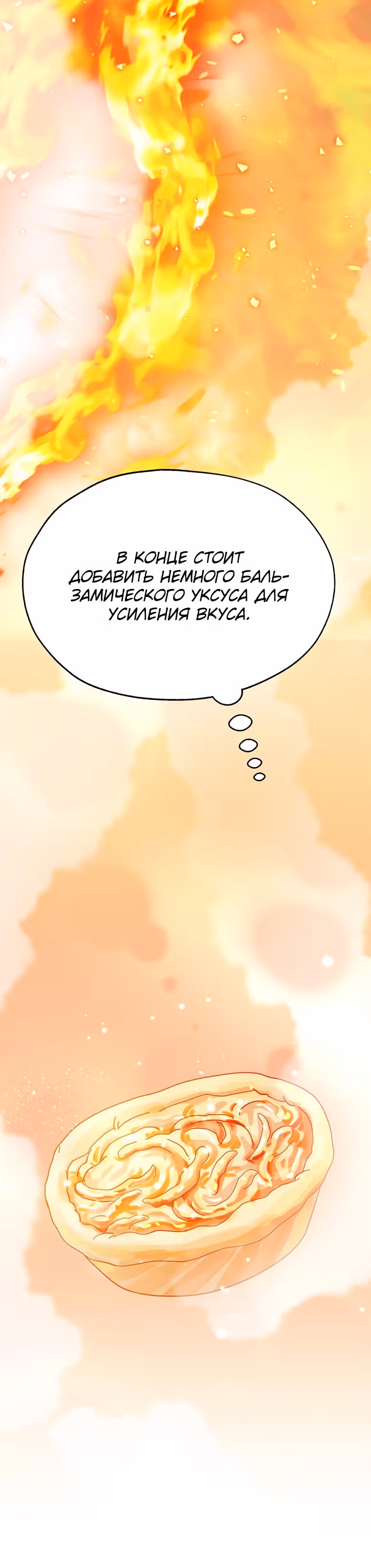 Пекарня Небесного Демона — Том 1 · Глава 25, страница 26
