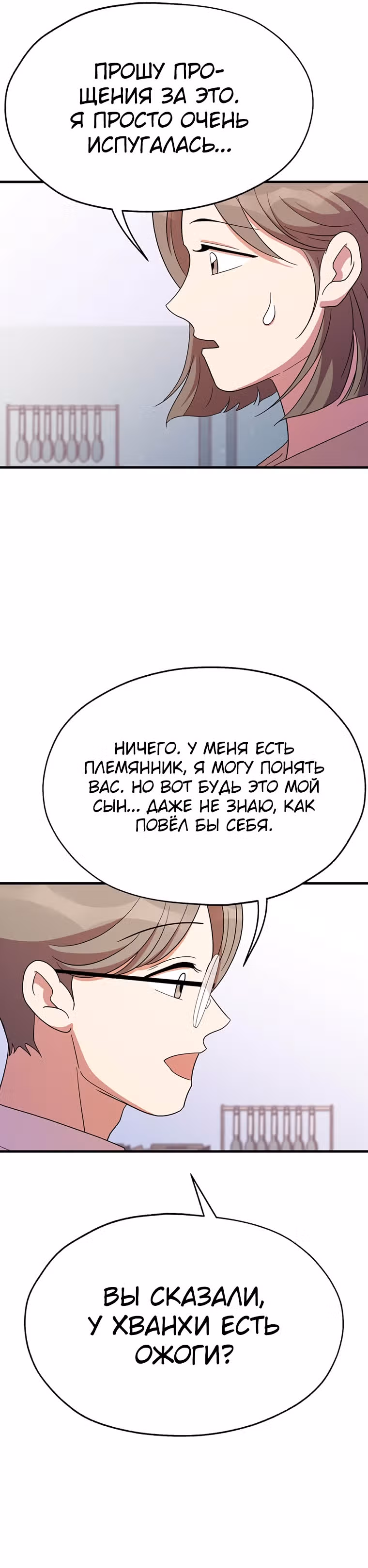 Пекарня Небесного Демона — Том 1 · Глава 25, страница 29