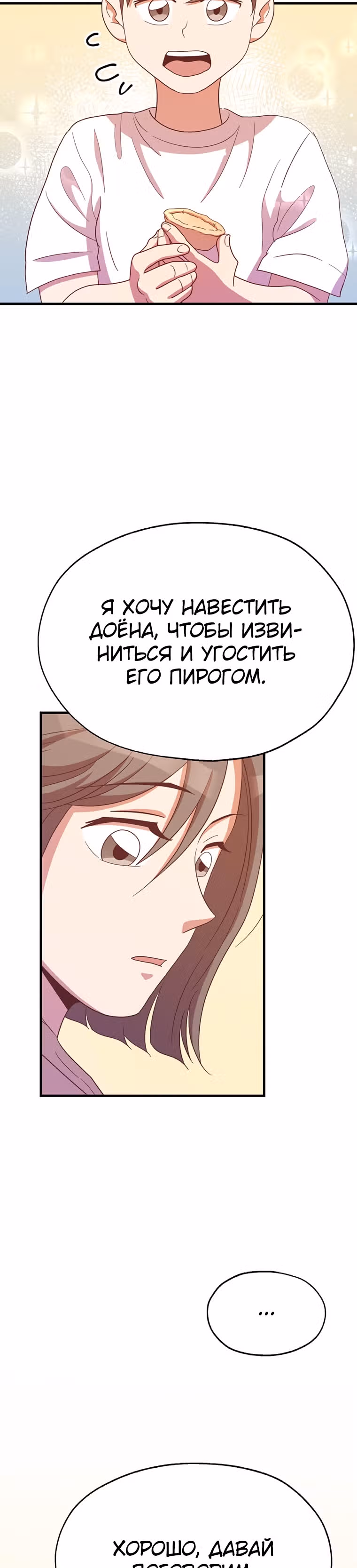 Пекарня Небесного Демона — Том 1 · Глава 25, страница 38