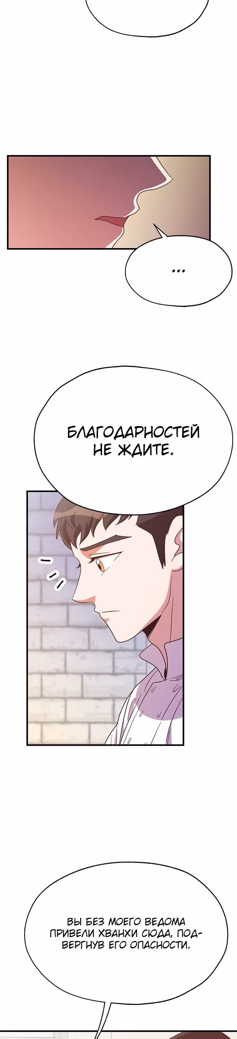 Пекарня Небесного Демона — Том 1 · Глава 25, страница 40