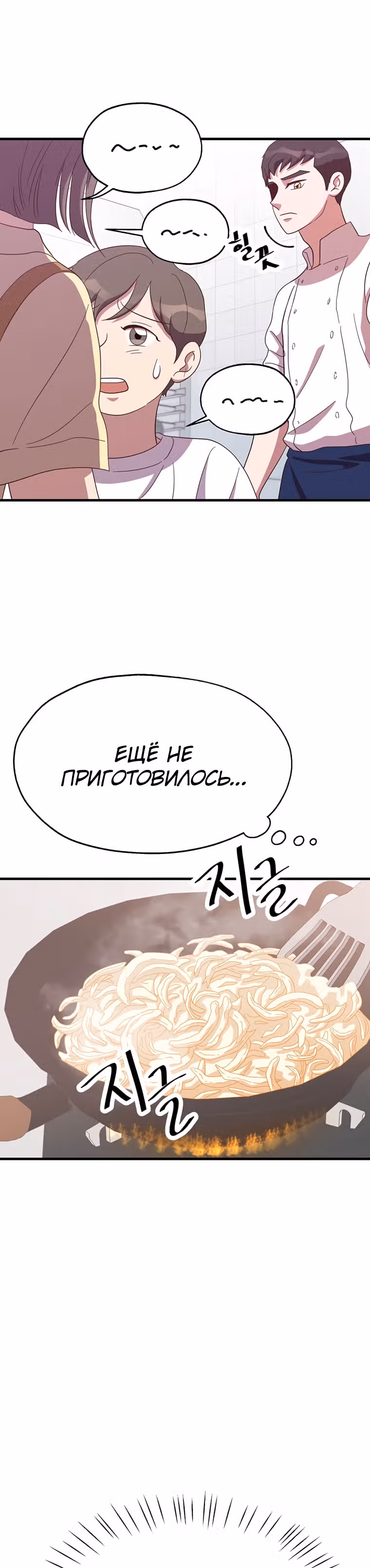 Пекарня Небесного Демона — Том 1 · Глава 25, страница 9