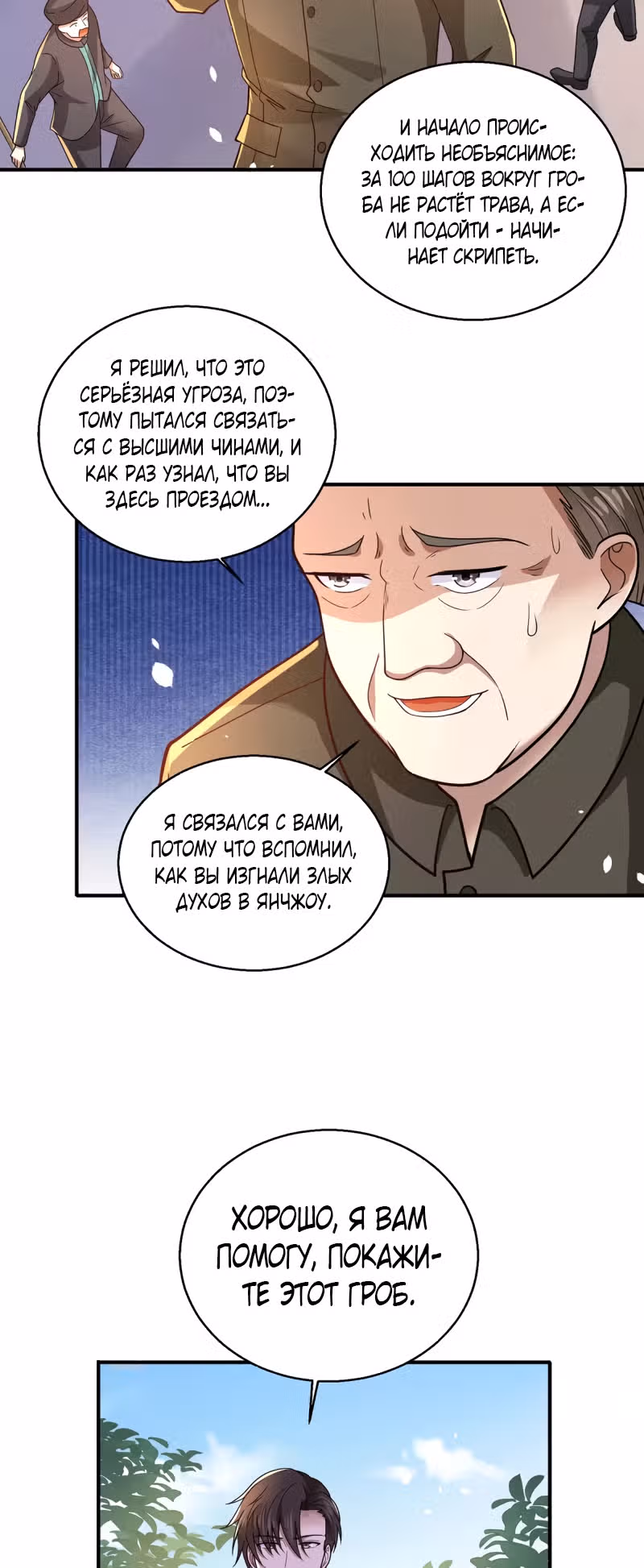 Становление бога войны великолепным зятем — Том 1 · Глава 60, страница 4