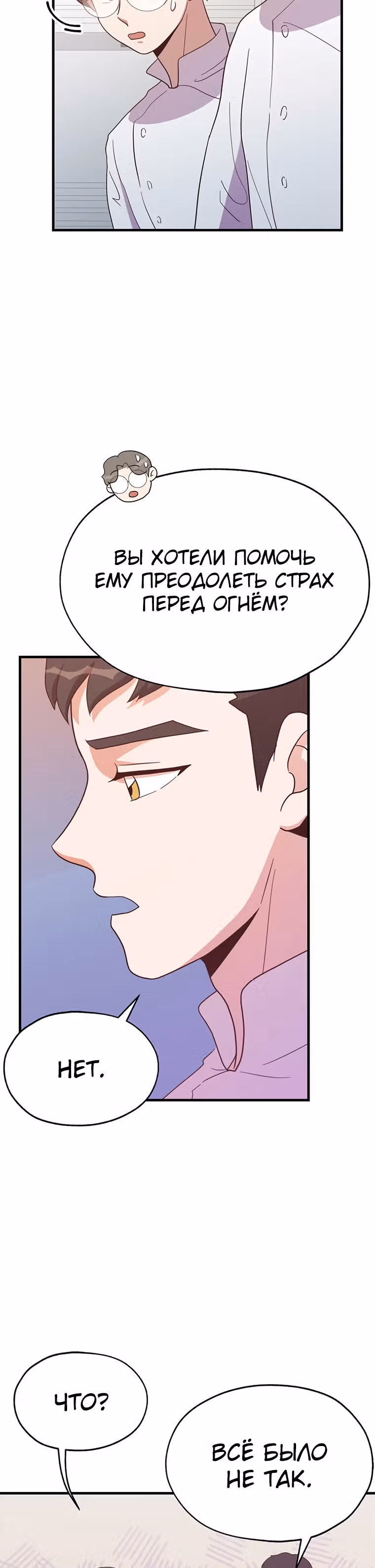 Пекарня Небесного Демона — Том 1 · Глава 26, страница 2