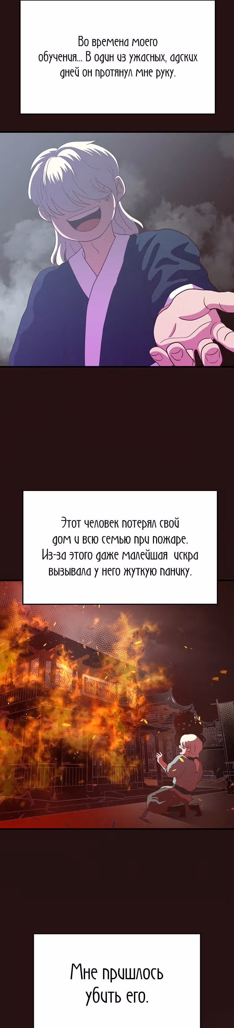 Пекарня Небесного Демона — Том 1 · Глава 26, страница 15