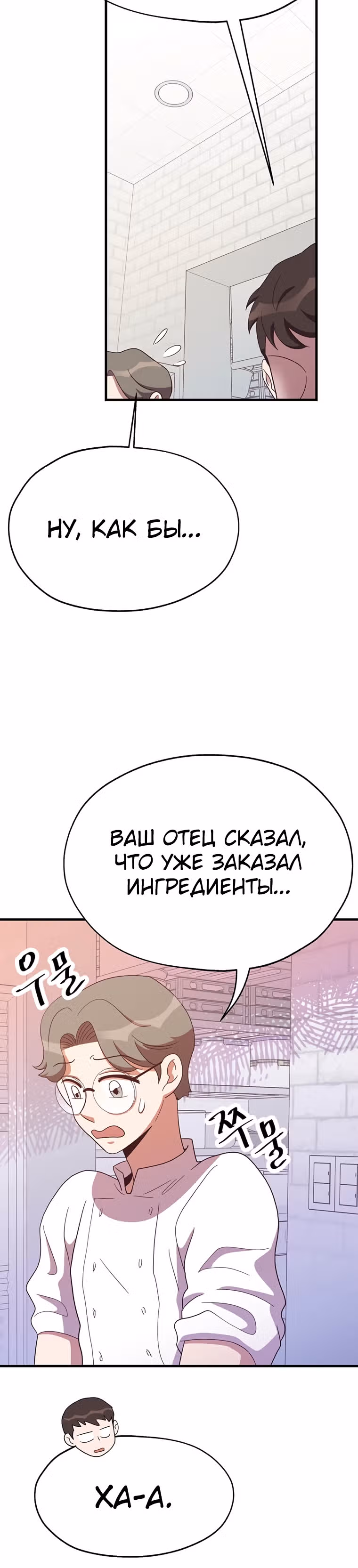 Пекарня Небесного Демона — Том 1 · Глава 26, страница 19