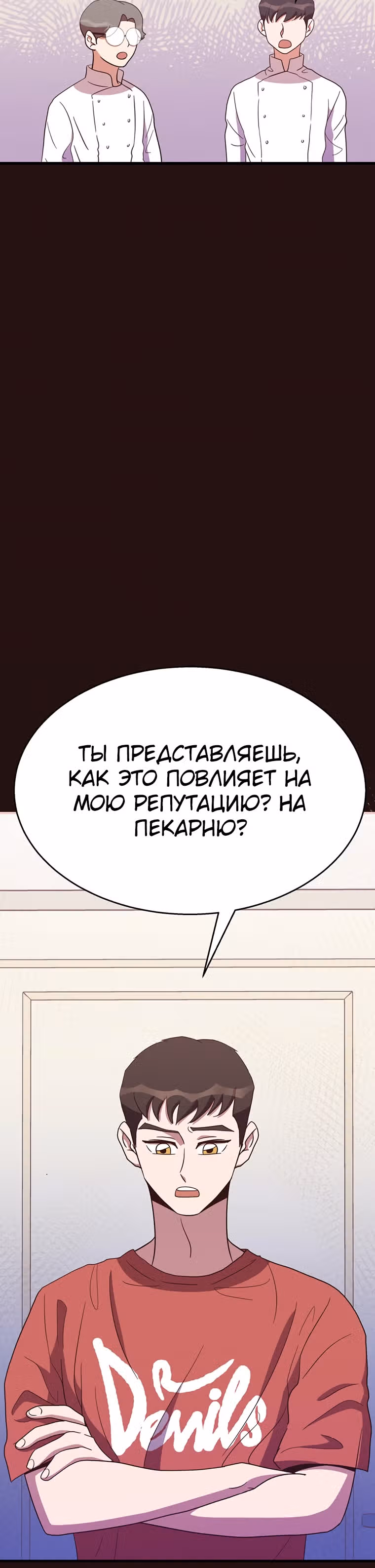 Пекарня Небесного Демона — Том 1 · Глава 26, страница 3