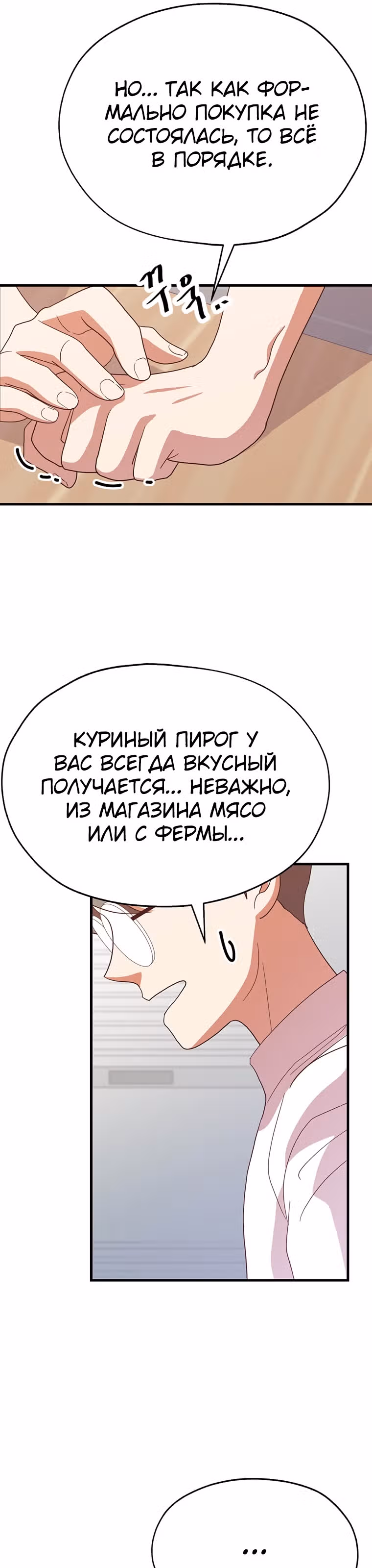 Пекарня Небесного Демона — Том 1 · Глава 26, страница 22
