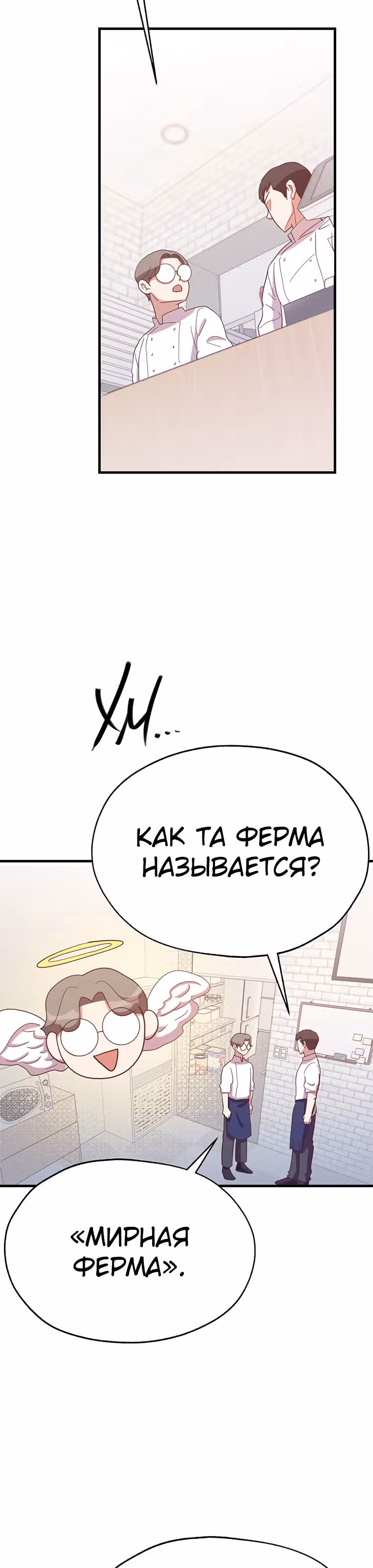 Пекарня Небесного Демона — Том 1 · Глава 26, страница 24