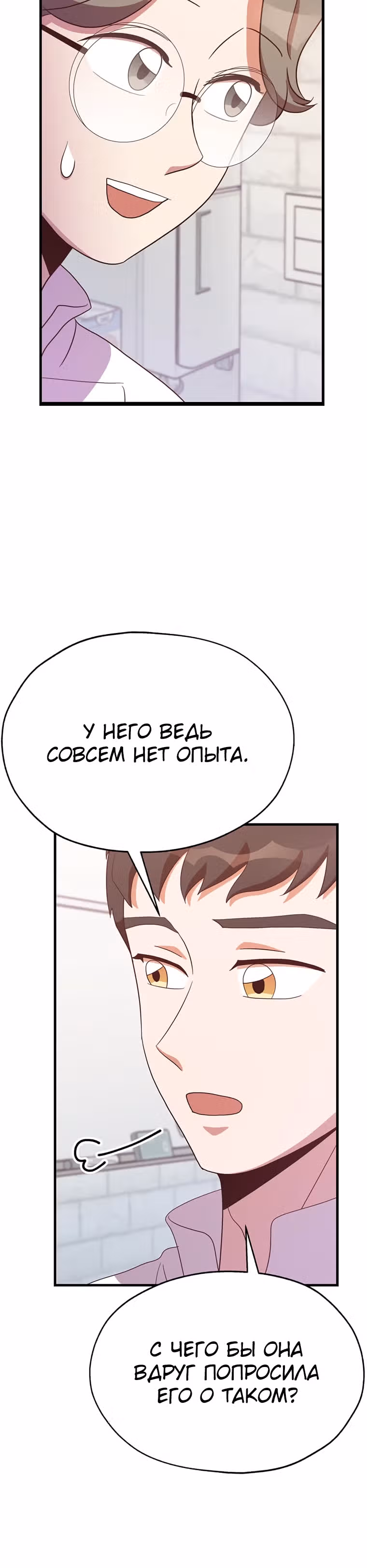 Пекарня Небесного Демона — Том 1 · Глава 26, страница 31