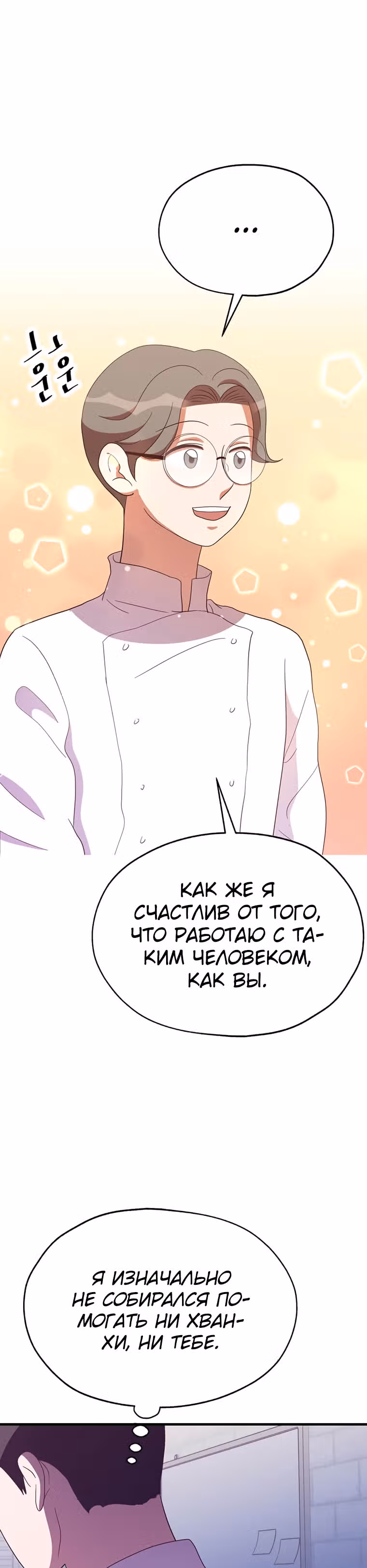 Пекарня Небесного Демона — Том 1 · Глава 26, страница 32