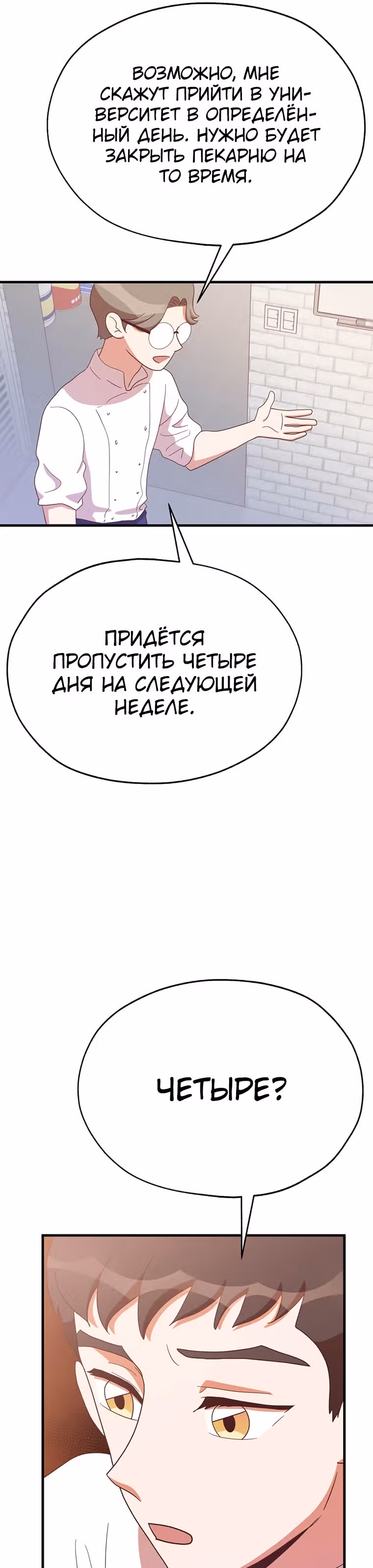 Пекарня Небесного Демона — Том 1 · Глава 26, страница 36