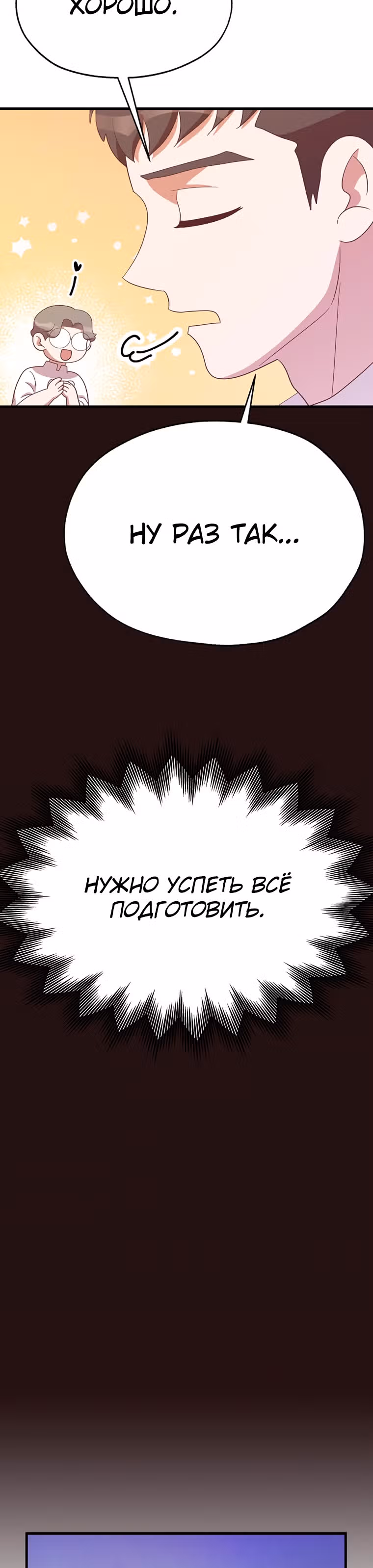 Пекарня Небесного Демона — Том 1 · Глава 26, страница 38