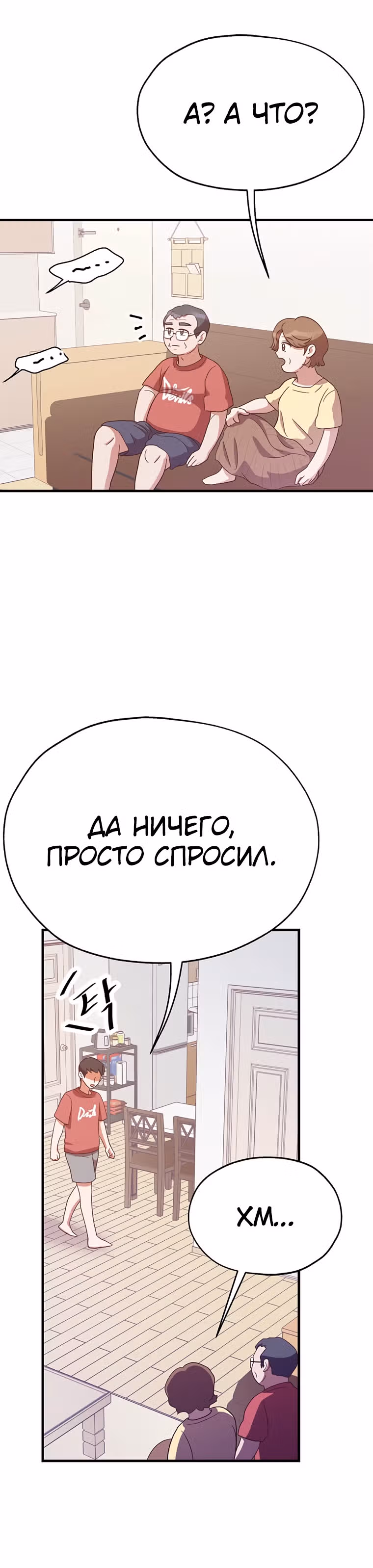 Пекарня Небесного Демона — Том 1 · Глава 26, страница 40