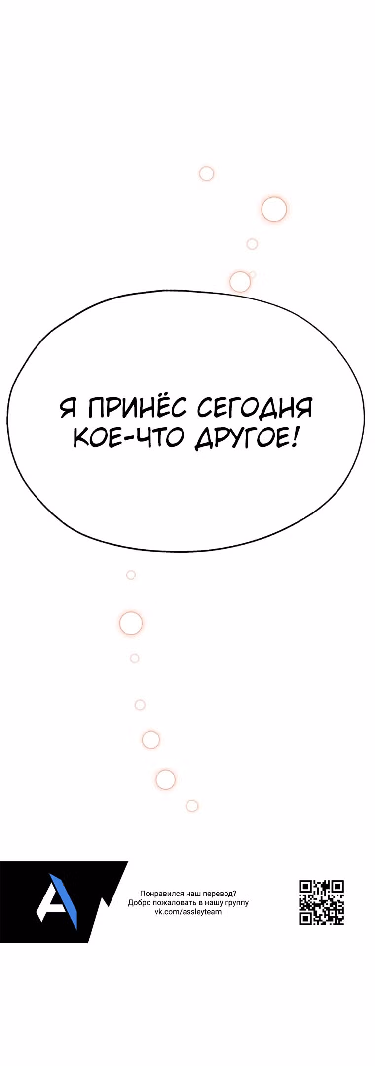 Пекарня Небесного Демона — Том 1 · Глава 26, страница 48