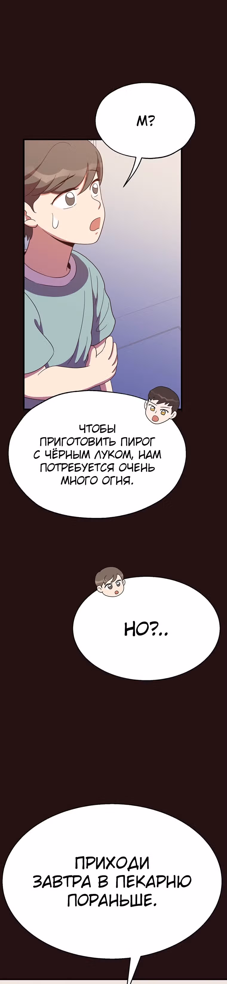Пекарня Небесного Демона — Том 1 · Глава 26, страница 9