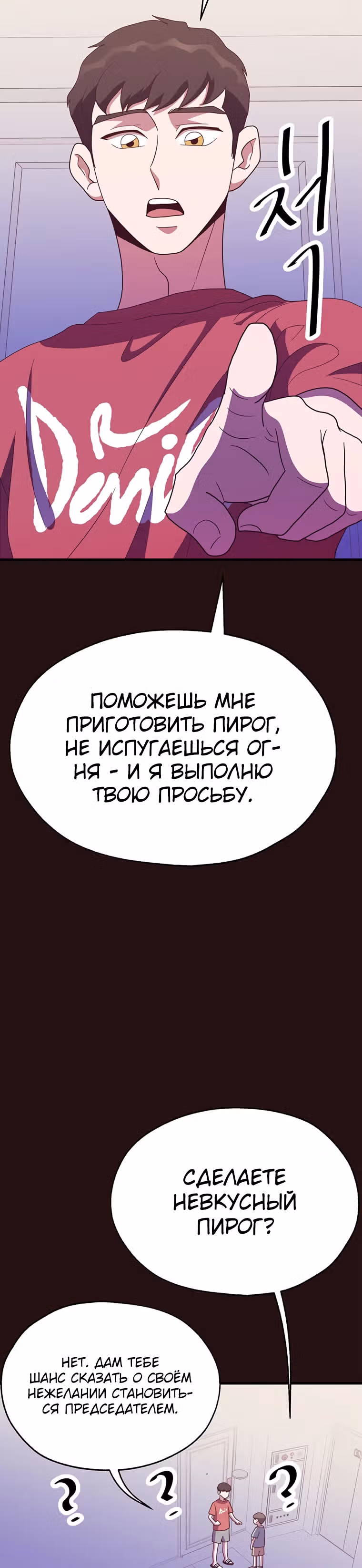 Пекарня Небесного Демона — Том 1 · Глава 26, страница 10
