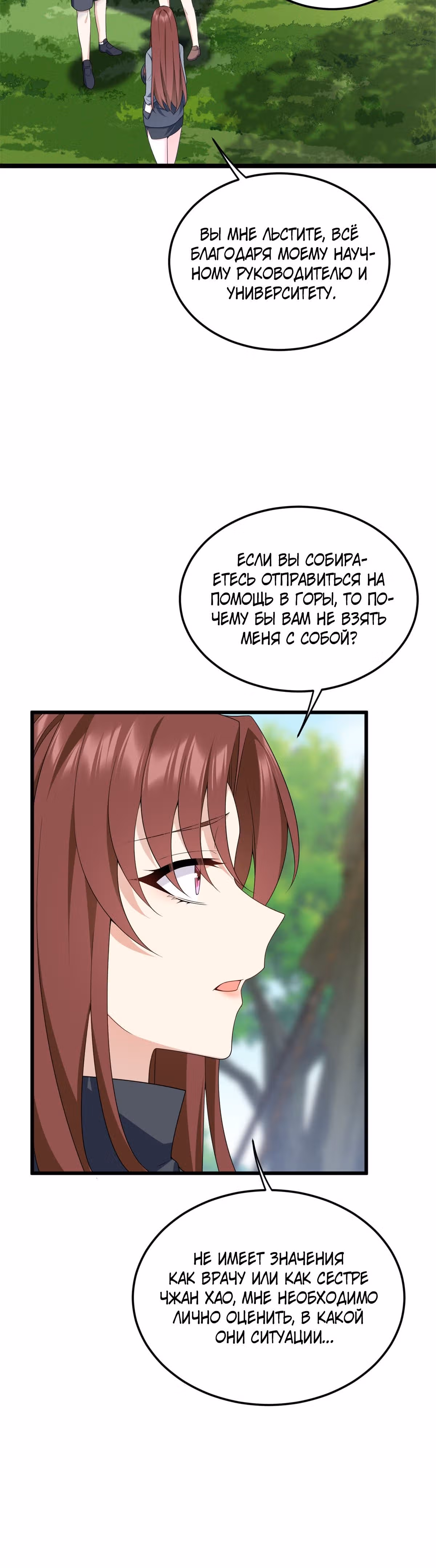 Я обзавёлся богатенькой мамашей в обратном мире — Том 1 · Глава 160, страница 9