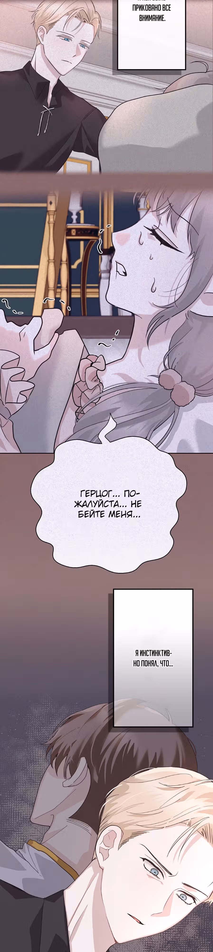 Дневник выживания маленькой принцессы — Том 1 · Глава 5, страница 7