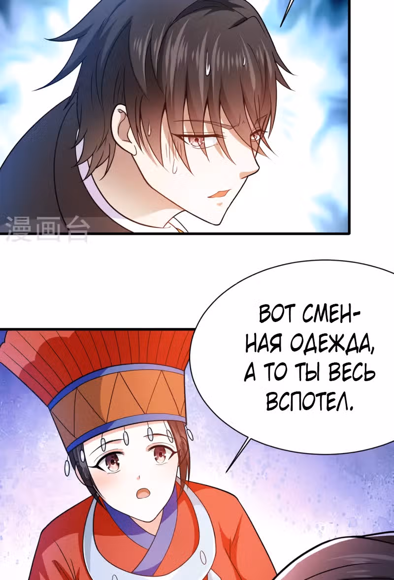 Становление бога войны великолепным зятем — Том 1 · Глава 64, страница 22