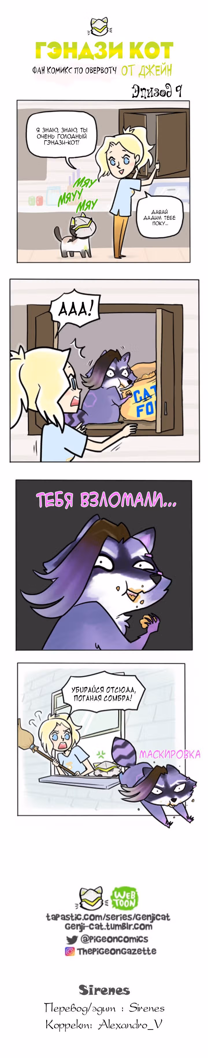 Гэндзи-кот — Том 1 · Глава 9, страница 1