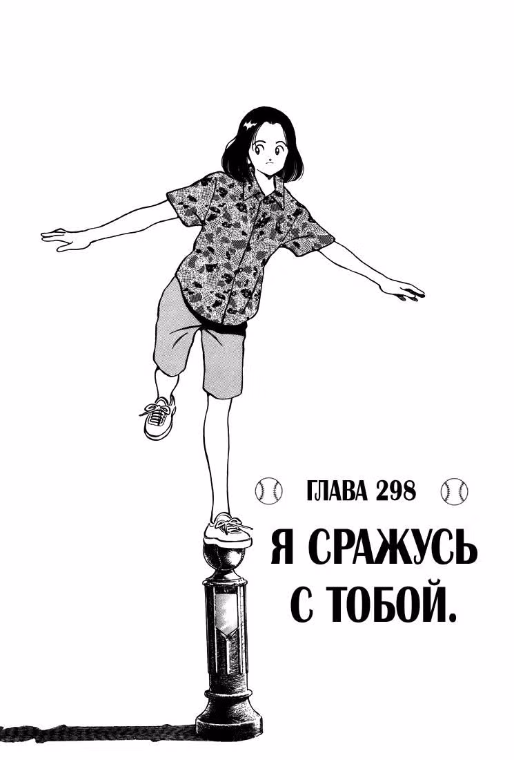 Н2 — Том 15 · Глава 298, страница 2