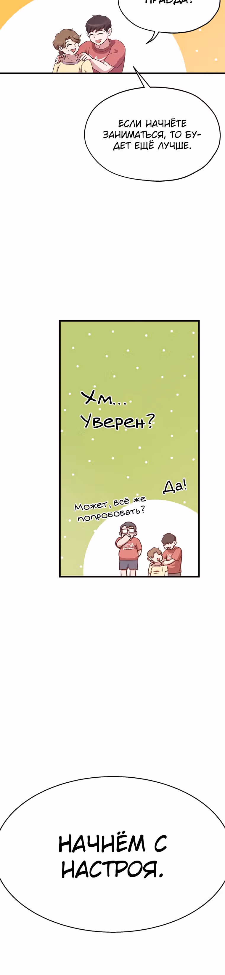 Пекарня Небесного Демона — Том 1 · Глава 27, страница 12