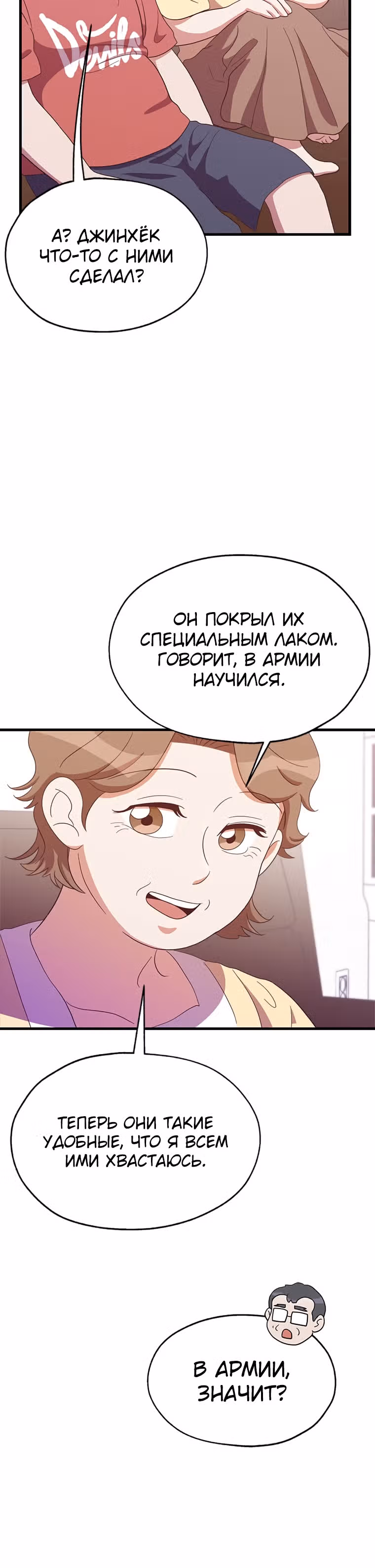 Пекарня Небесного Демона — Том 1 · Глава 27, страница 3
