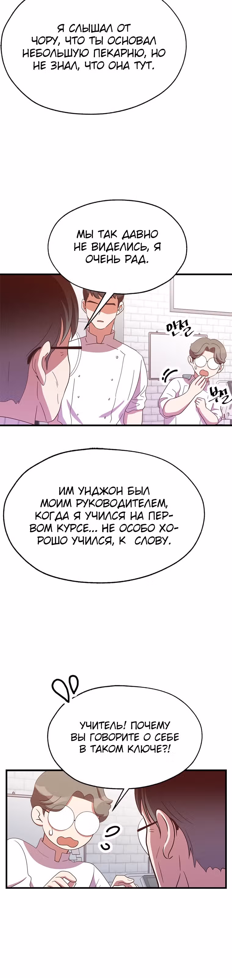 Пекарня Небесного Демона — Том 1 · Глава 27, страница 21