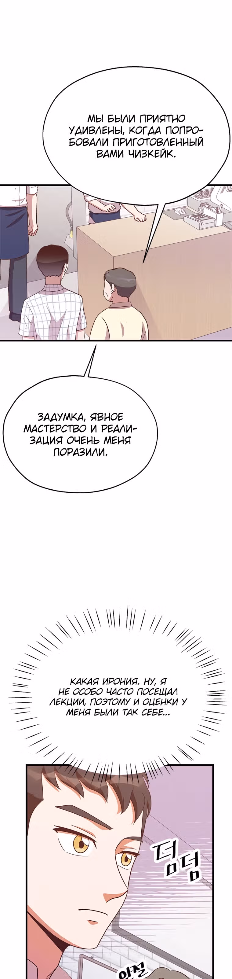 Пекарня Небесного Демона — Том 1 · Глава 27, страница 23