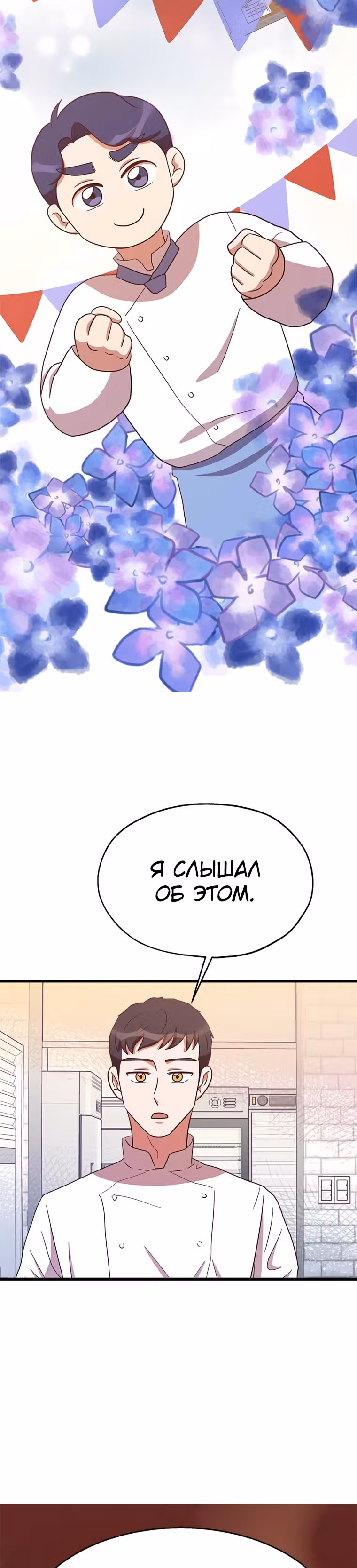 Пекарня Небесного Демона — Том 1 · Глава 27, страница 28