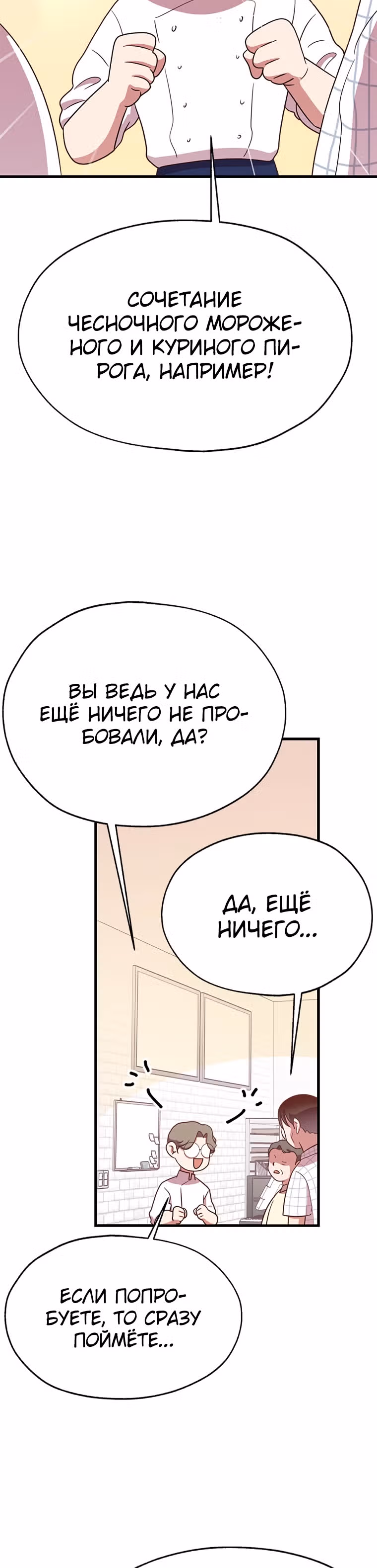 Пекарня Небесного Демона — Том 1 · Глава 27, страница 35
