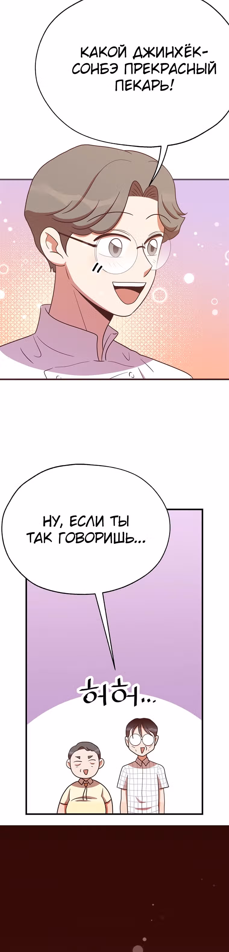 Пекарня Небесного Демона — Том 1 · Глава 27, страница 36