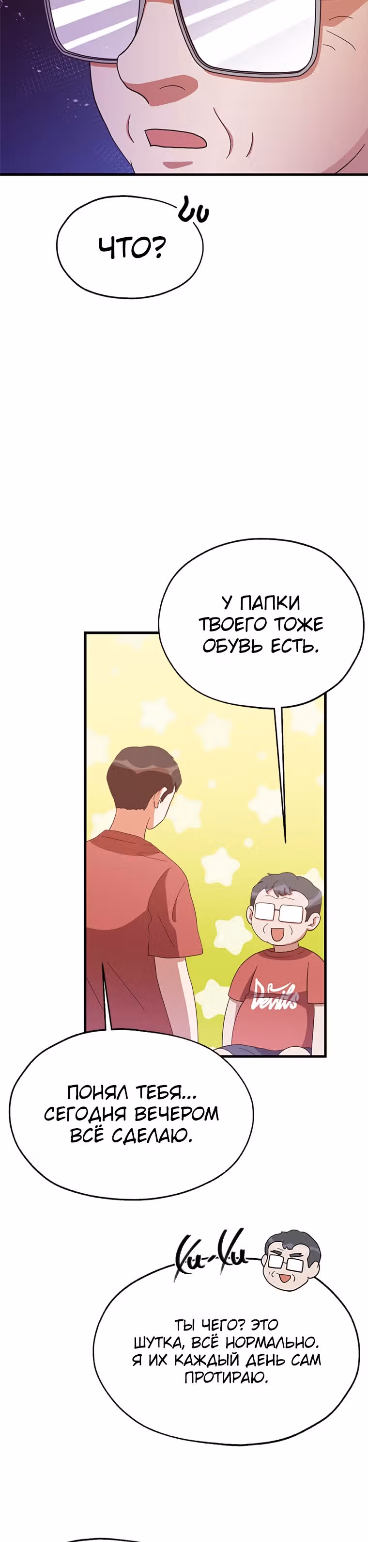 Пекарня Небесного Демона — Том 1 · Глава 27, страница 5