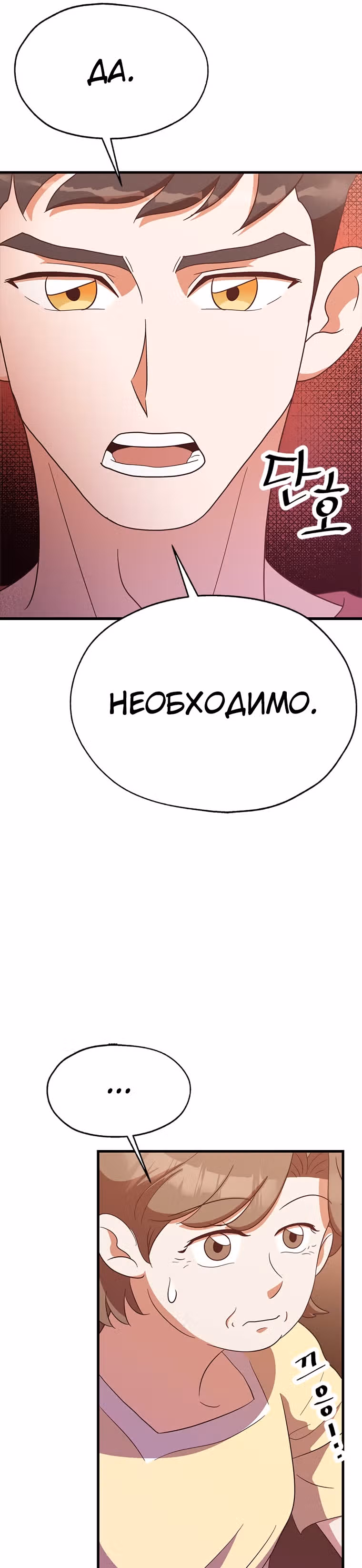 Пекарня Небесного Демона — Том 1 · Глава 27, страница 8