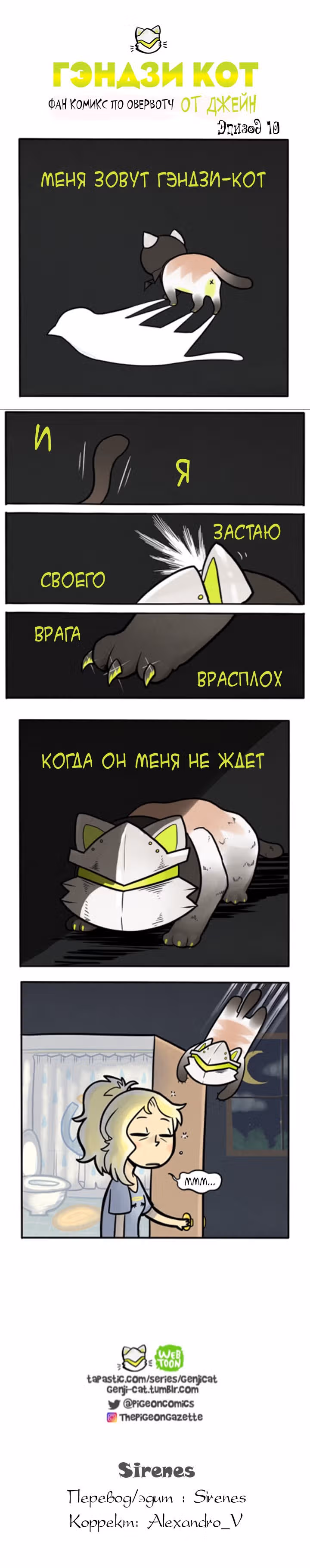 Гэндзи-кот — Том 1 · Глава 10, страница 1
