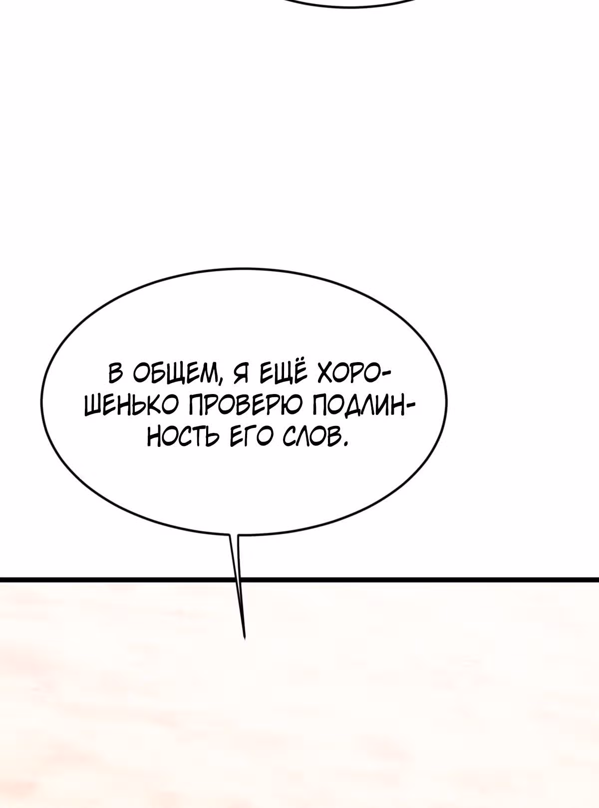 Я обзавёлся богатенькой мамашей в обратном мире — Том 1 · Глава 156, страница 3