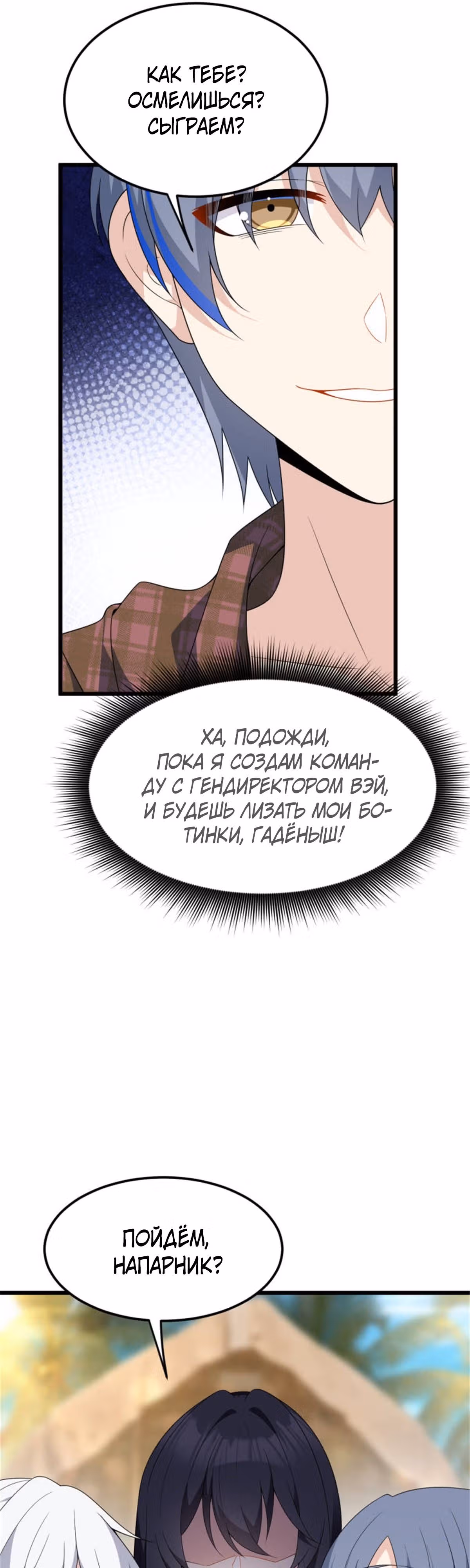 Я обзавёлся богатенькой мамашей в обратном мире — Том 1 · Глава 155, страница 29