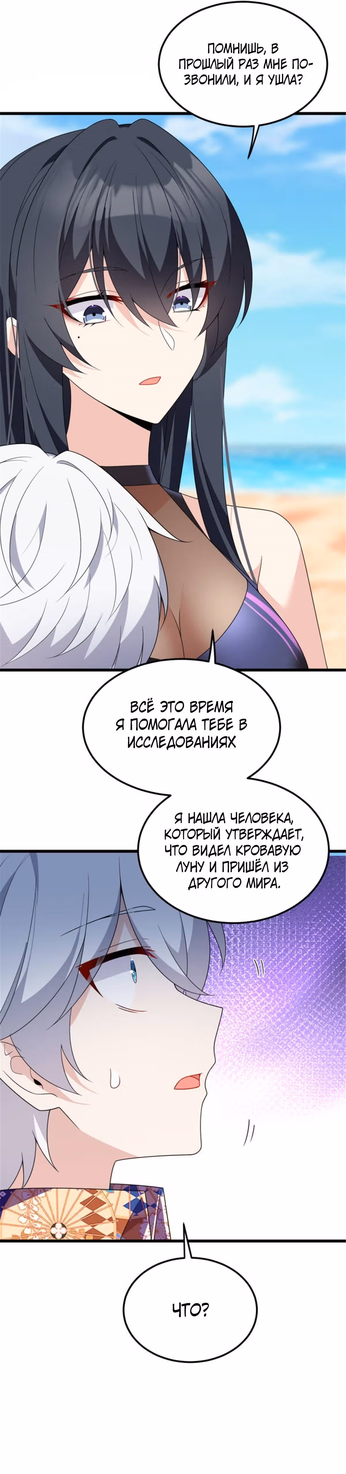 Я обзавёлся богатенькой мамашей в обратном мире — Том 1 · Глава 155, страница 34