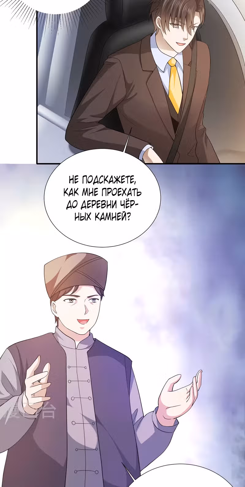 Становление бога войны великолепным зятем — Том 1 · Глава 65, страница 25