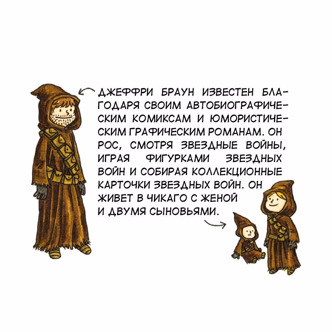 Вейдер и его друзья — Том 1 · Глава 6, страница 11