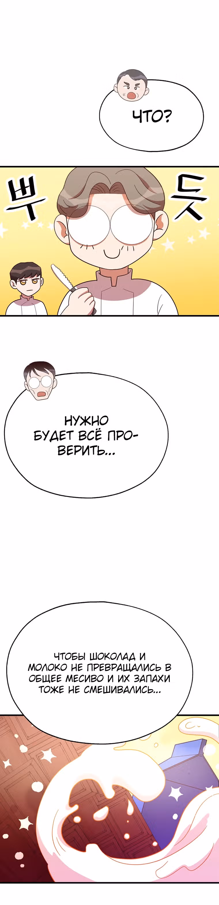 Пекарня Небесного Демона — Том 1 · Глава 28, страница 16