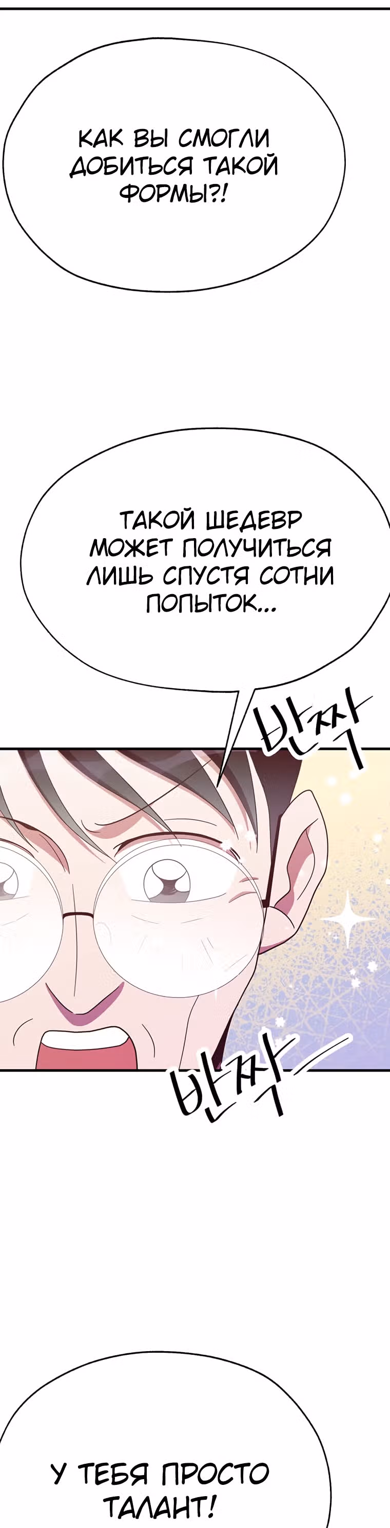Пекарня Небесного Демона — Том 1 · Глава 28, страница 4