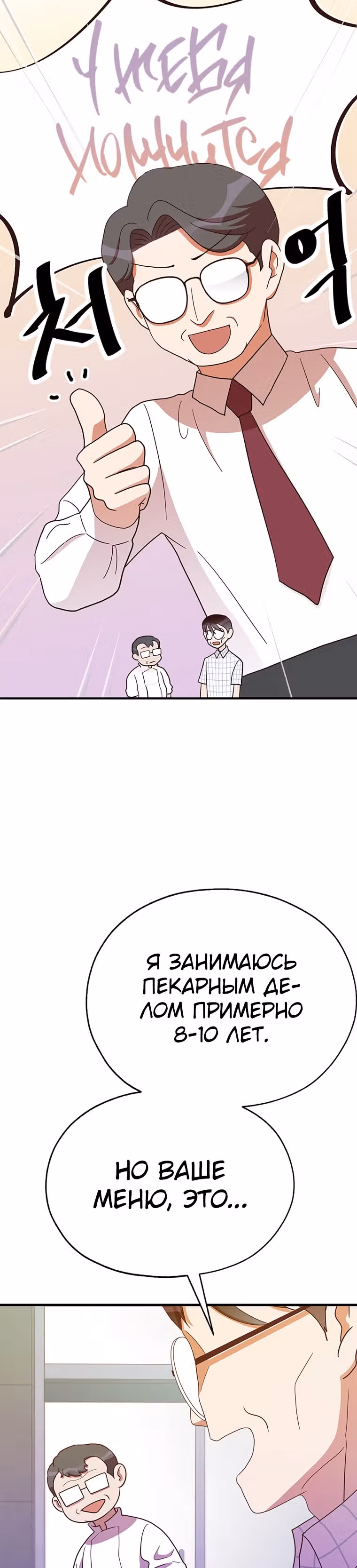 Пекарня Небесного Демона — Том 1 · Глава 28, страница 33