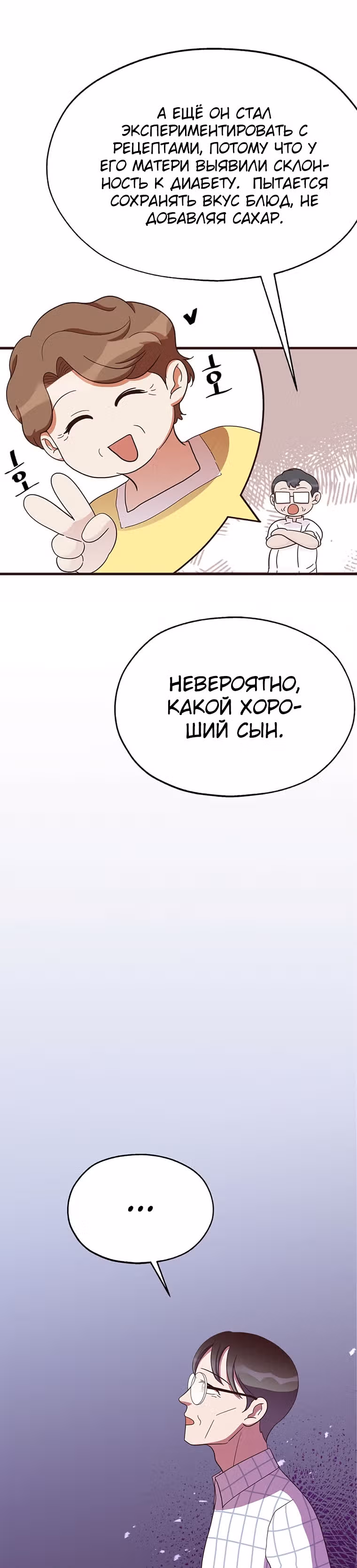 Пекарня Небесного Демона — Том 1 · Глава 28, страница 39